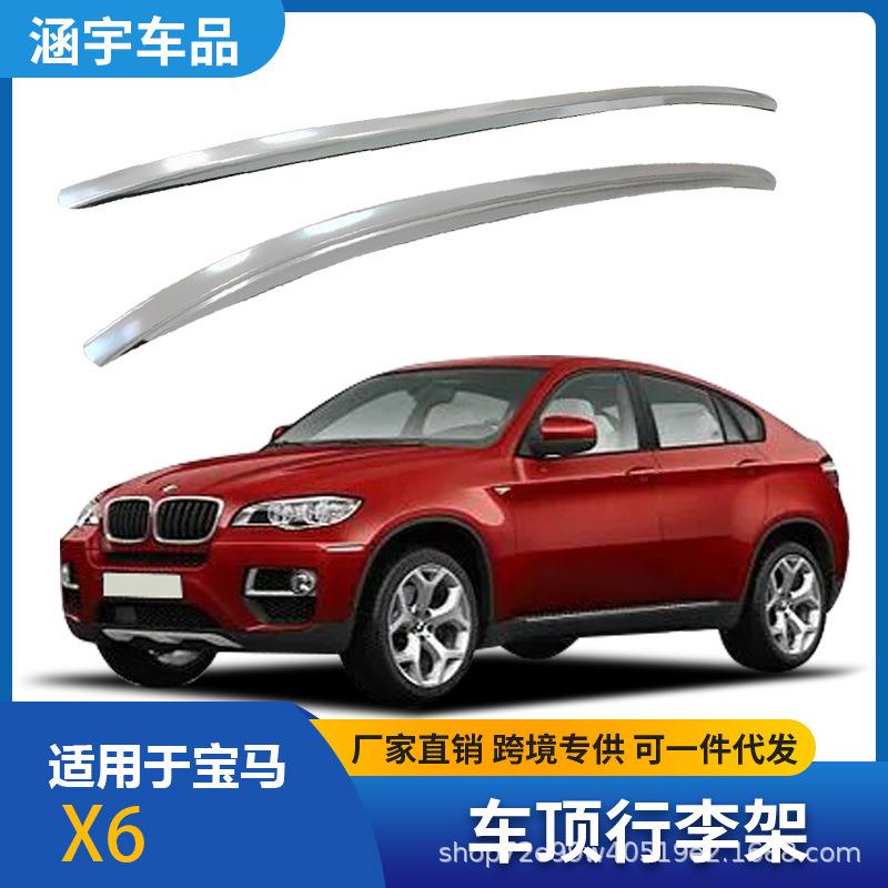 直售适用于宝马X6铝合金粘贴款车顶行李架银色