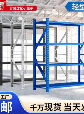 仓储货架置物架工厂收纳架商用储物架子仓库子钢制冷轧钢加厚