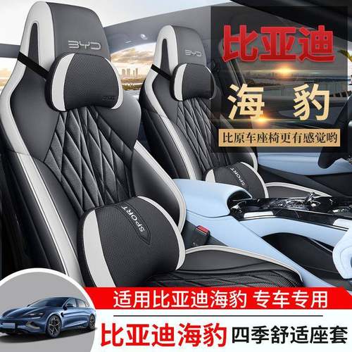 比亚迪海豹专用汽车座套四季通用全包围坐垫皮革透气座椅套垫座位