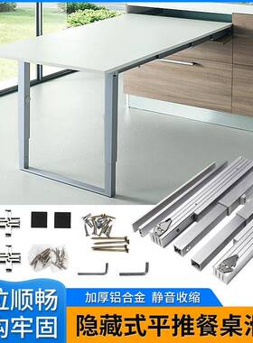 隐藏式平推折叠餐桌滑轨多功能枪灰色抽拉伸缩餐台导轨道五金配件