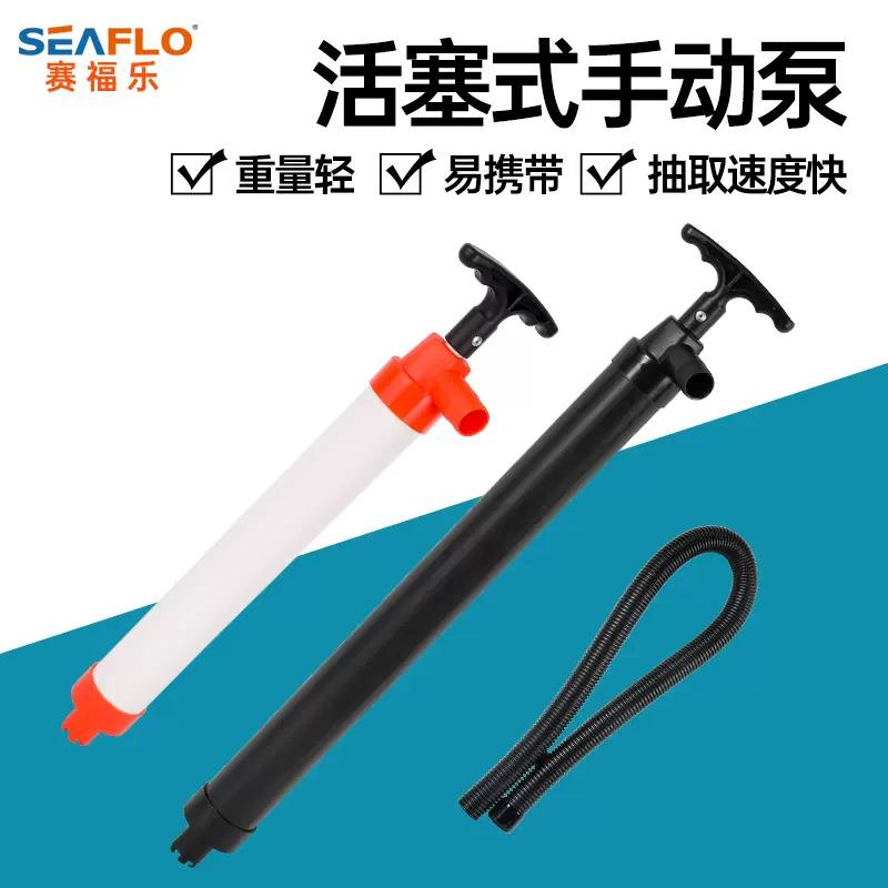 seaflo长款手动泵船用舱低泵船用水泵舱底泵移动手摇泵抽水泵