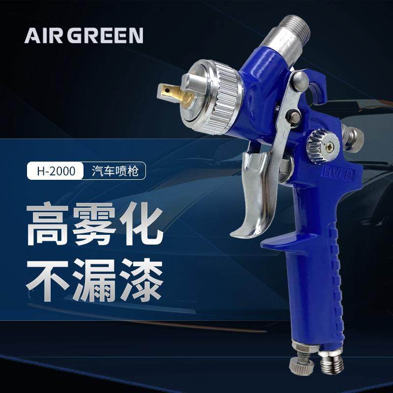 汽车喷枪H2000P汽车小型修补枪小口径喷漆枪皮革上色修补喷枪喷漆