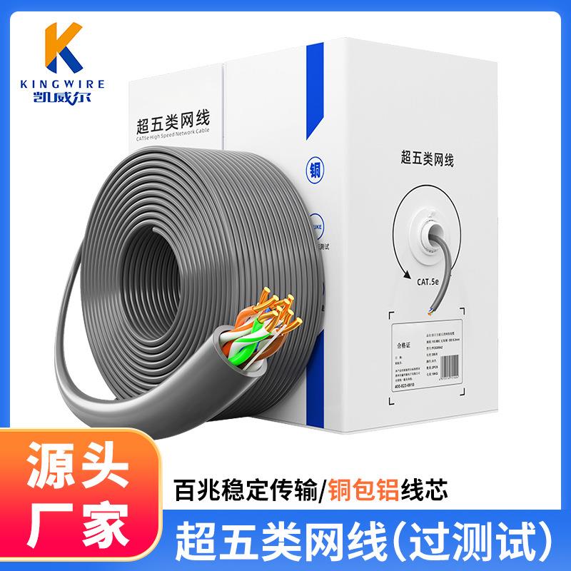 工程家装超五类百兆网线cat5e铜包铝过测试布线箱线成品网线9