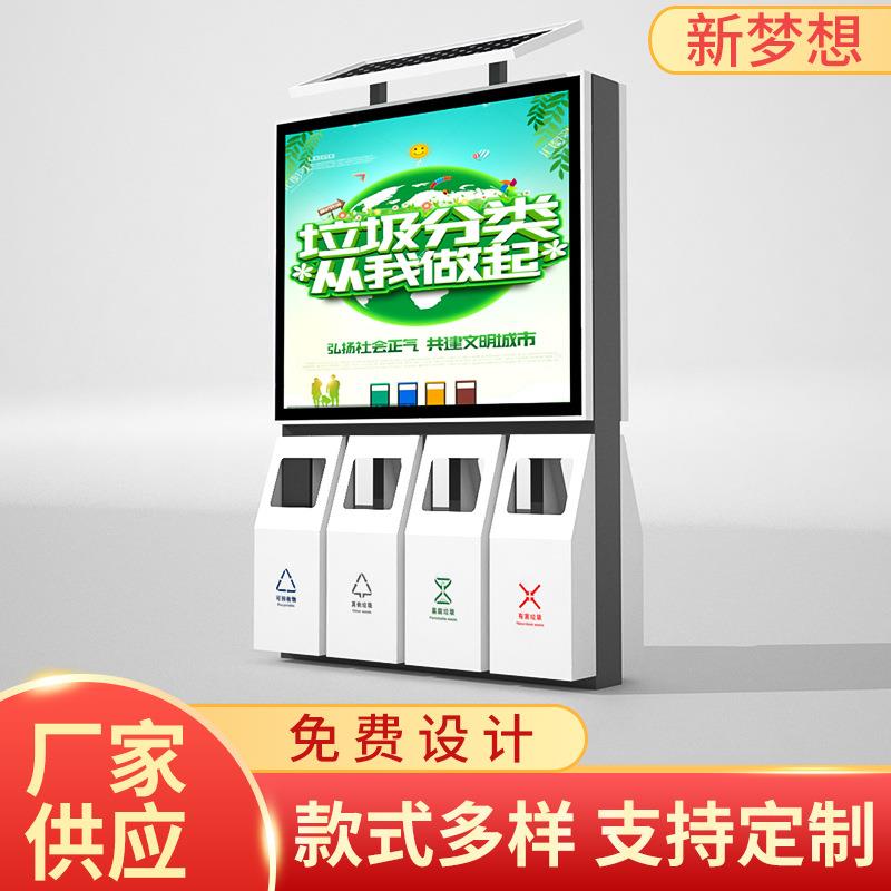 户外太阳能广告垃圾箱智能四分类垃圾箱街道滚动换画广告灯箱