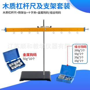 大号木质杠杆尺及支架带挂钩杠杆平衡原理实验器演示器物理实验