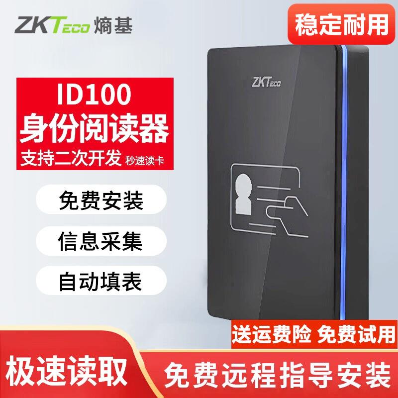 熵基ID100身份证识别仪阅读器居民身份证鉴别仪二代证读卡器