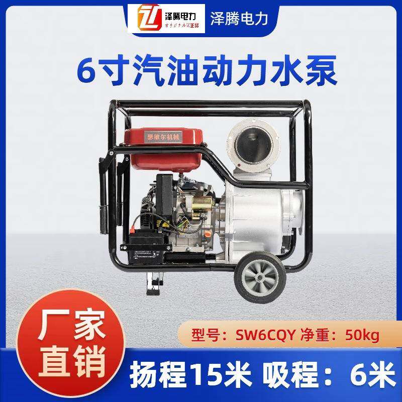 6寸汽油动力水泵自吸泵SW6CQY质保三年防汛排涝防汛抗旱