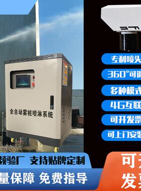 高压全自动围挡喷淋系统雾桩喷淋工地高空喷淋净化除尘户外景观厂