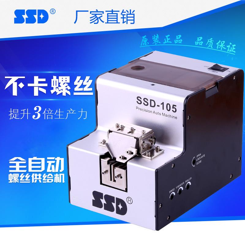 全自动螺丝机SSD-105M1.0-M5.0自动供给送料机手持式螺丝排列机