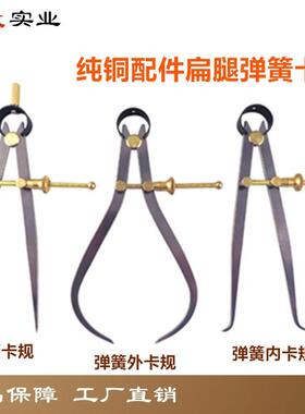 拓玫自产套装铜配件扁腿弹簧卡规外卡规内卡规分规间距规划线规