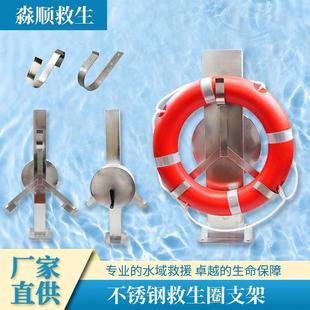 201/304不锈钢支架救生圈通用站立型支架SY型救生圈挂架