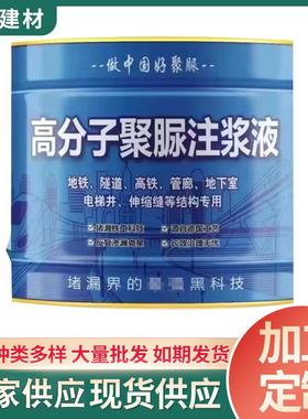 聚脲注浆液防水涂料防水补漏材料屋顶补漏房顶裂缝楼顶防水胶聚氨