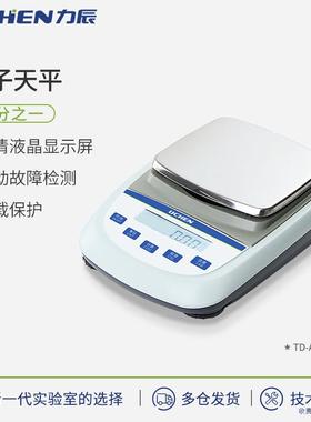 力辰科技TD电子天平百分之一0.01g实验室大称量大量程天平珠宝