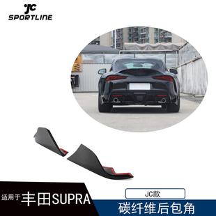 適用于19 碳纖維后包角護角兩件套 23年豐田SUPRAA90A91汽車改裝
