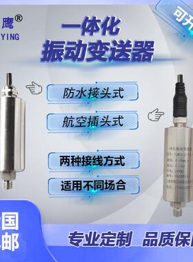 供应NYLK-Y-F1一体化振动变送器ST-002A-020-00-30-01-00