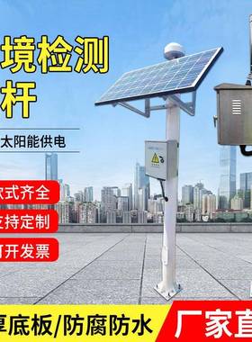 GNSS立杆防汛设施流量计分速风向杆报警器水利水库大坝安装监测杆