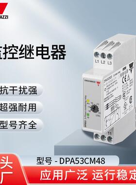 瑞士佳乐CarloGavazzi监控继电器DPA53CM48现货直发