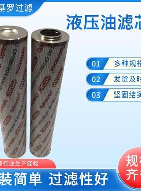 供应0040DN025W/HC液压油滤芯1000DN025W/HC系列液压油滤芯