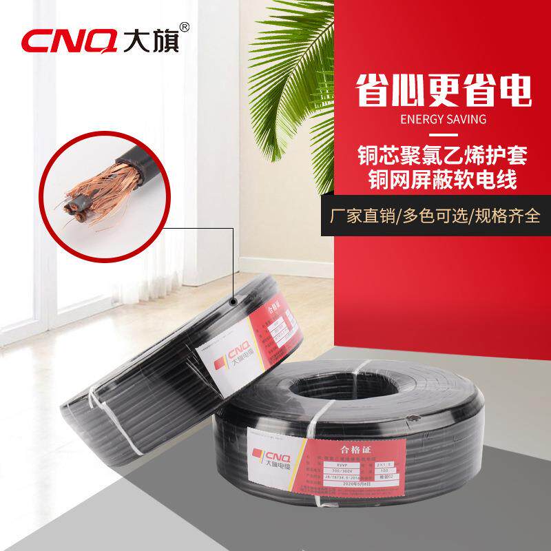 控制线纯铜软护套屏蔽线RVVP10芯12芯0.3/0.5/0.75/1.0平方软护套