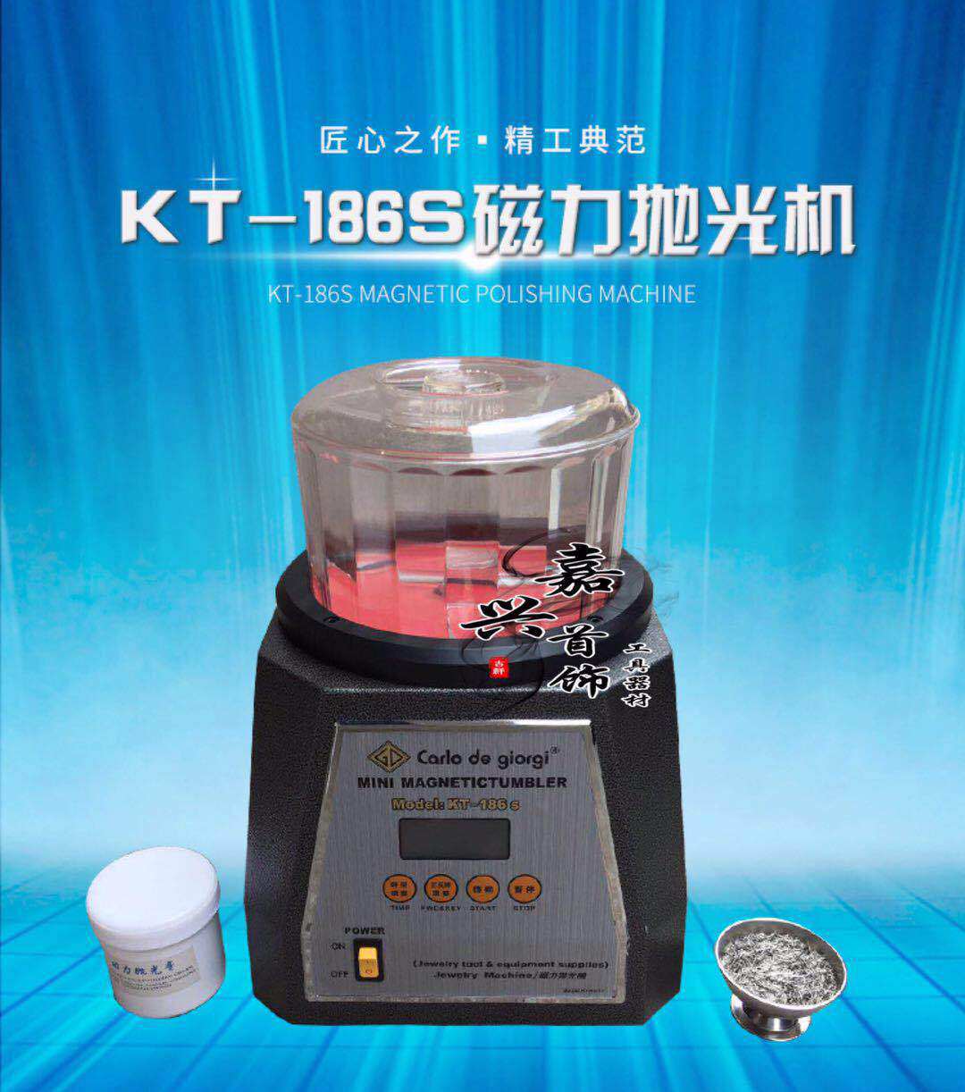 KT-186S磁力抛光机 电磁式首饰抛光打磨去毛刺 金属 硬塑工件