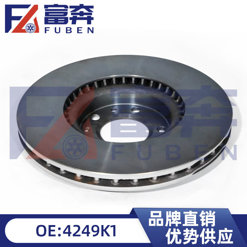 4249K1适用标致308雪铁龙C4C5DS4前刹车盘通风式制动盘