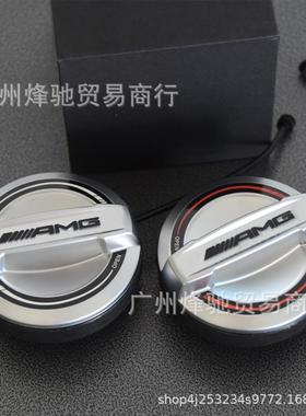 适用奔驰AMG车型55周年纪念版E级c260油箱盖通用油箱盖封口盖
