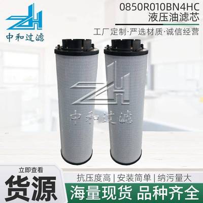 0850R010BN4HC液压油滤芯折叠滤芯旋挖钻机盾构机液压油滤芯