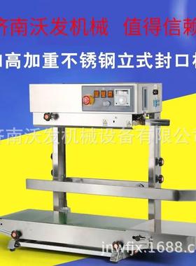 鑫沃发770型立式加高加重机械封口机面粉挂面大米封口全自动