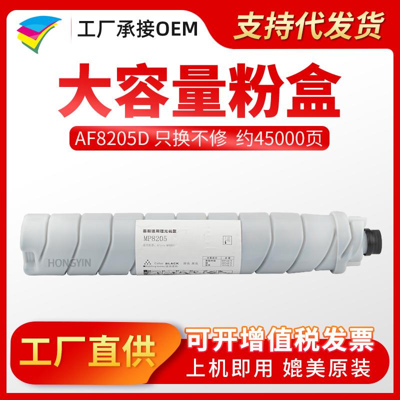 粉多多MP8205D粉盒适用理光10851105209021058105D墨粉盒