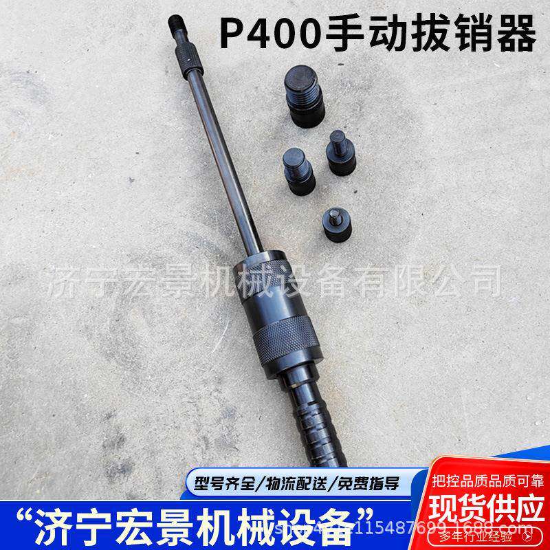 矿用手动拔销器P400内外螺纹定位销拔销器M36圆柱拉锤销拉拔器