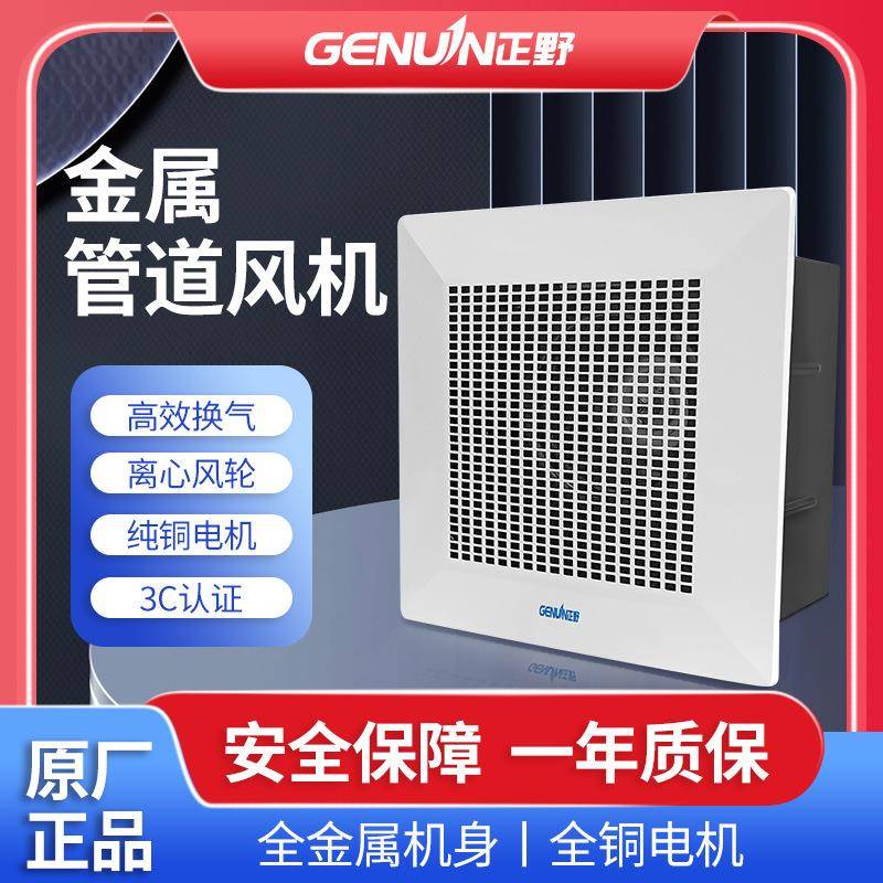 正野金属天花排气扇管道式排风扇厕所客厅吸顶大风石膏板换气扇