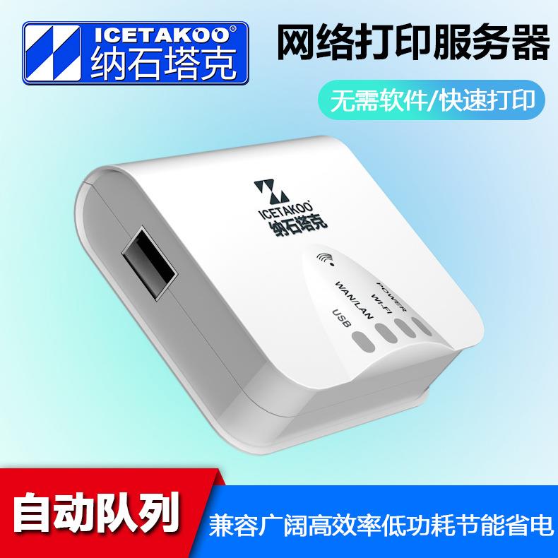 USB无线打印服务器网络打印机共享器自动列队打印新款无POE供电