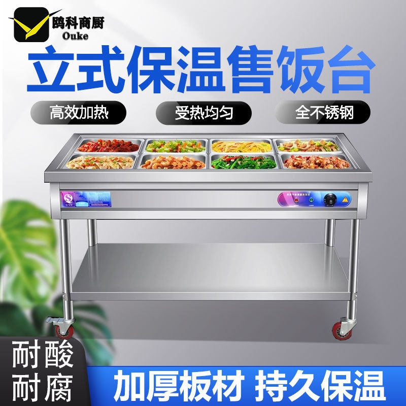万向轮款快餐保温台立式商用售饭台电加热饭台不锈钢食堂快餐车