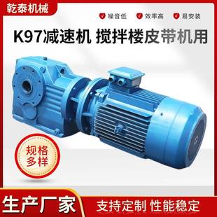 搅拌楼皮机用2.2kw减速电机摆线针减速机K97摆线针轮减速器