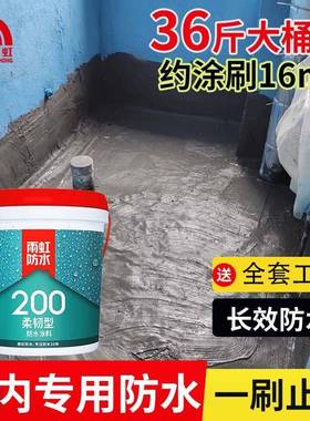 涂料厨卫墙面地面室内柔性200柔韧型卫生间胶渗透剂环保防水