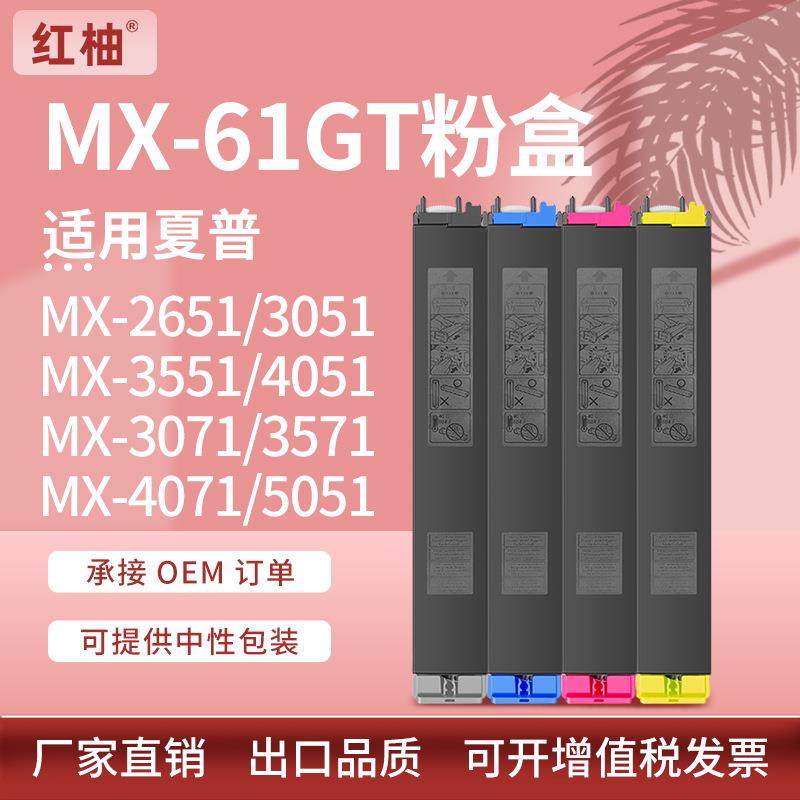 适用夏普MX-61GT粉盒SharpMX-2651305135514051彩色墨盒碳粉