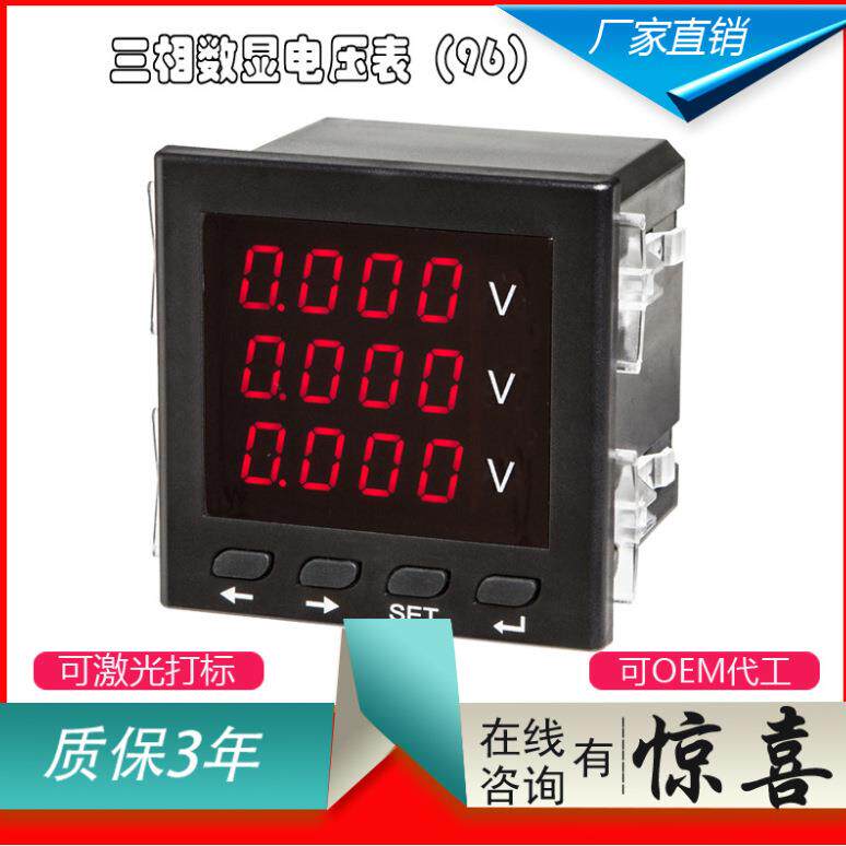 质保3年智能精度0.2%三相四线交流电压表数显三相电压表