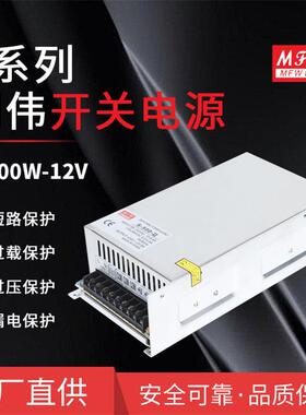 明伟S-500W-12V开关电源12V42A500W24V36V48VLED灯带监控安防设备