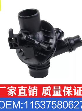 适用宝马5系7系节温器总成11537580627冷却器出水室OE11538671517