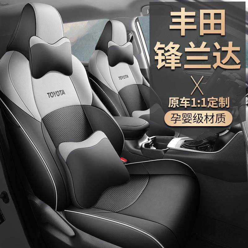 适用丰田锋兰达全包汽车座套锋兰达专车专用汽车坐垫皮座椅套新款,鲜花速递/花卉仿真/绿植园艺,割草机/草坪机,淘宝优惠券,粉丝福利购,淘宝优惠卷