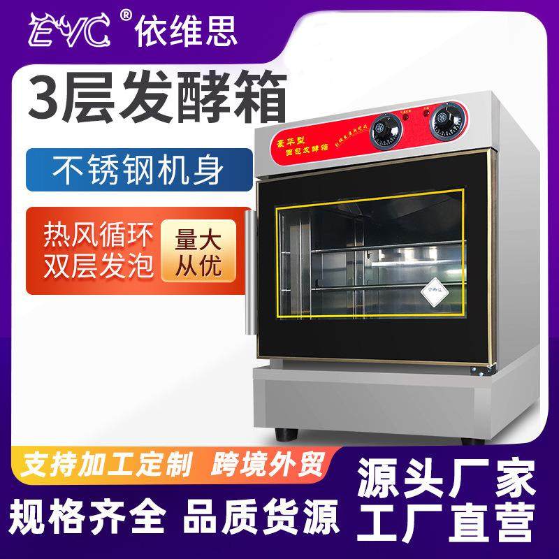 依维思蒸笼发酵箱商用面包醒发箱发酵柜不锈钢烘焙包子馒头发酵机