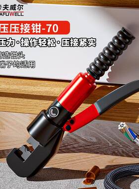 卡夫威尔液压钳接线端子压线钳电工专用铜鼻子手动夹线压接钳子