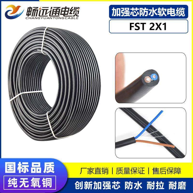 山东远通FST2*1耐酸碱防冻电缆移动地拖设备软线工程机械防水电缆