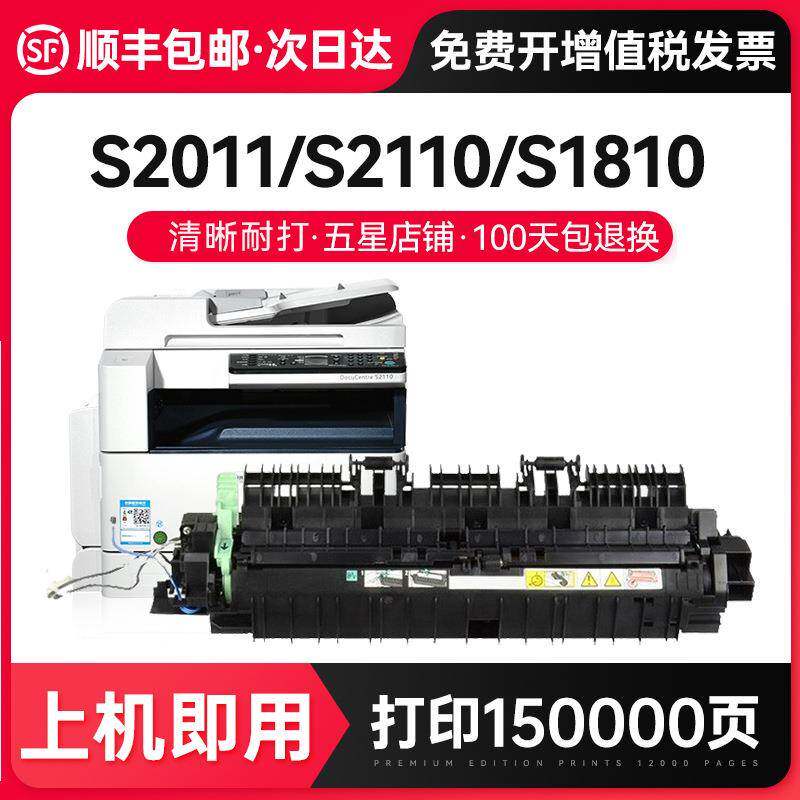 才进适用富士施乐S2110定影组件DocuCentreS2011NDA定影器配件S1