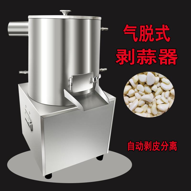 大蒜脱皮机中型气脱剥蒜机自动剥皮器商用蒜米去皮拨蒜神器扒蒜机