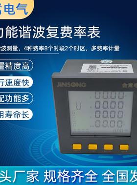 多功能谐波复费率表2-31分次谐波测量多功能仪表Z-9HFY液晶电度表