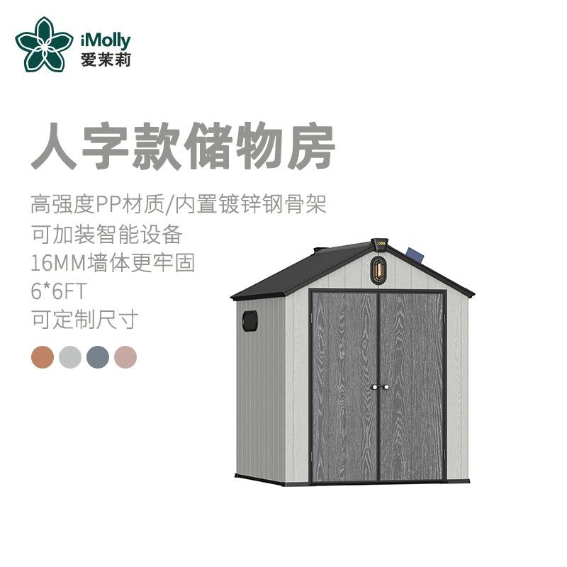 爱茉莉户外花园塑料工具房自搭移动房组装活动储物房家用杂物仓库