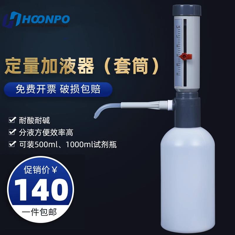 瓶口分液器0-25ml套筒式可调节定量加液器可配500/1000ml塑料瓶