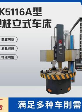 车床工厂单柱立式车床数控立式小型车床加工配件CK5116A端面铣床