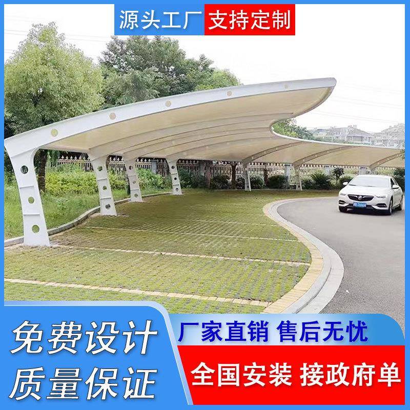 露天停车场汽车遮雨棚膜结构自行车棚斜拉杆大巴车充电桩遮阳顶蓬